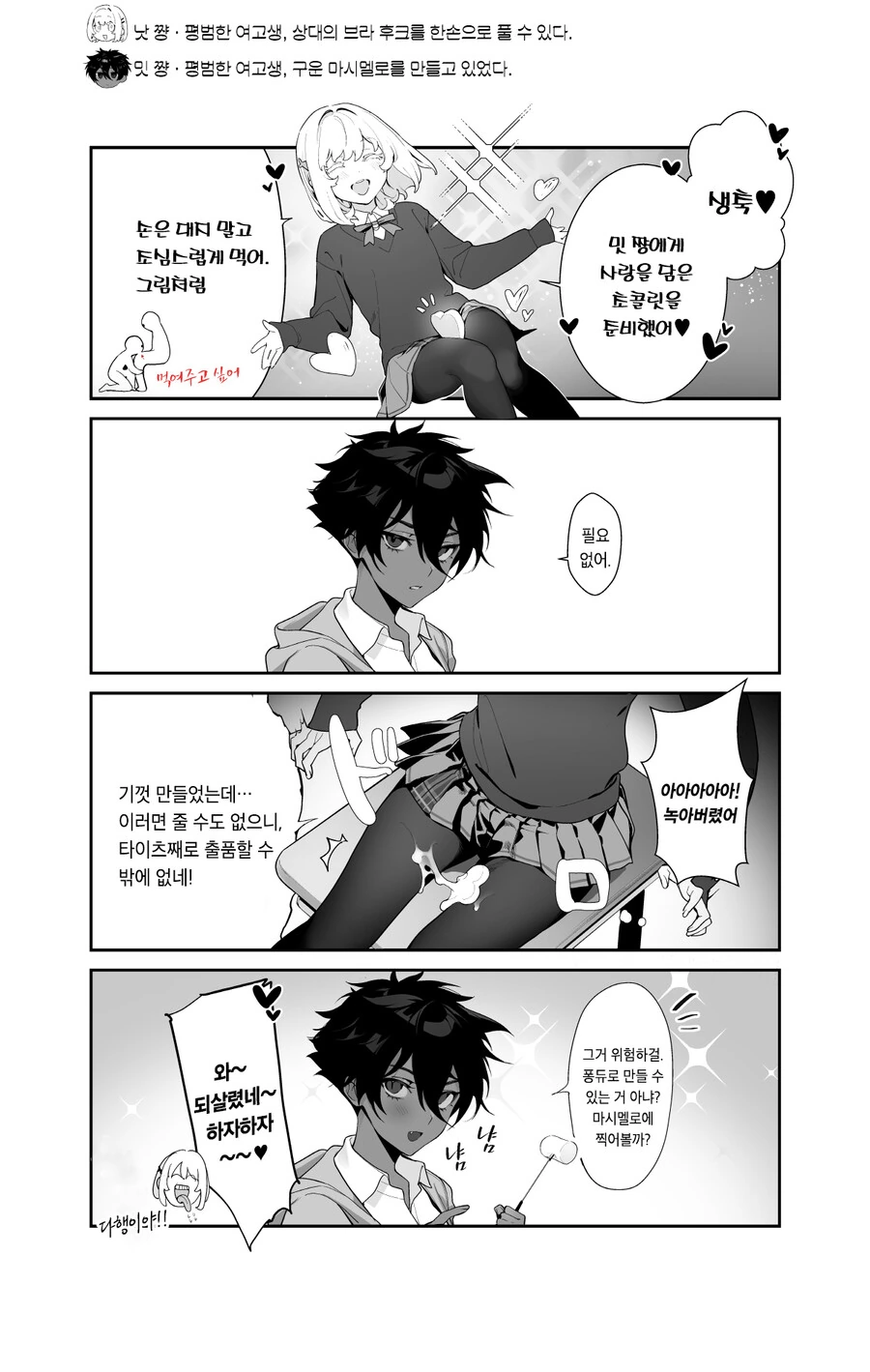 오히사시부리) 스타킹으로 초콜릿 녹여먹는 만화