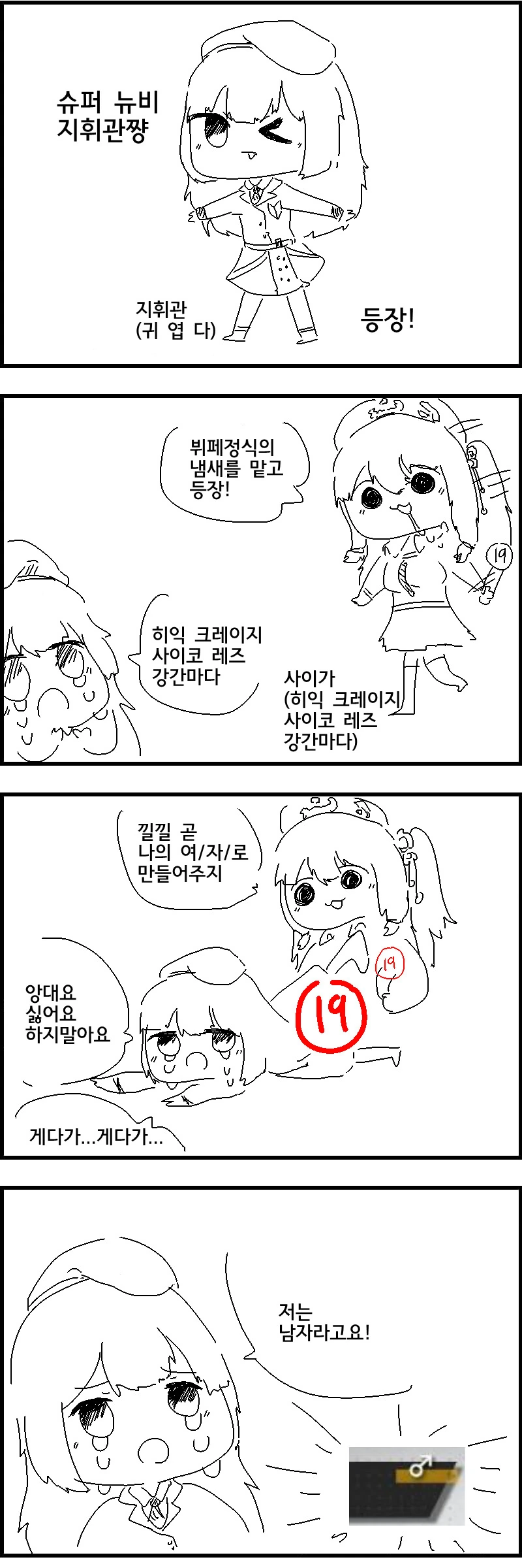 지휘관 따1먹는 사이가.manhwa