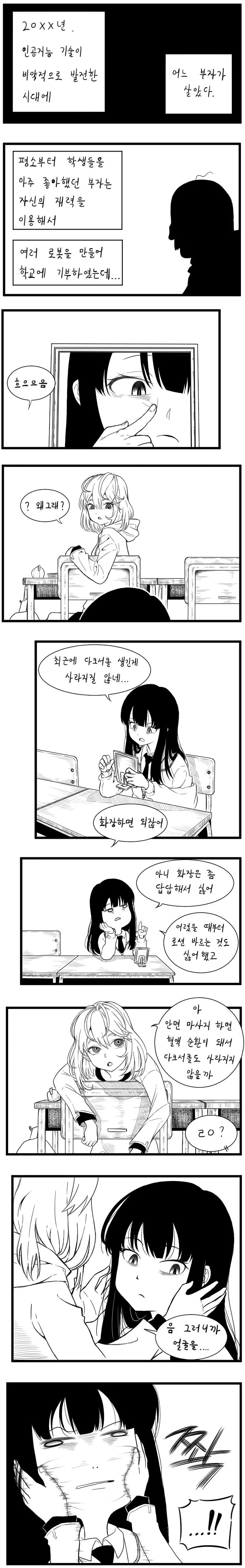 다크서클 지우는.manhwa
