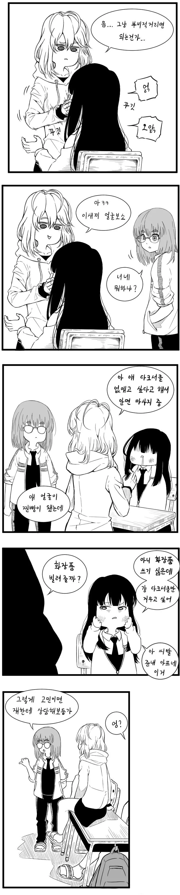 다크서클 지우는.manhwa - 이미지 2