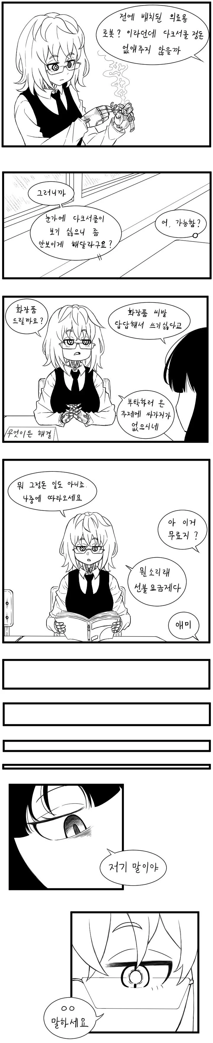다크서클 지우는.manhwa - 이미지 3