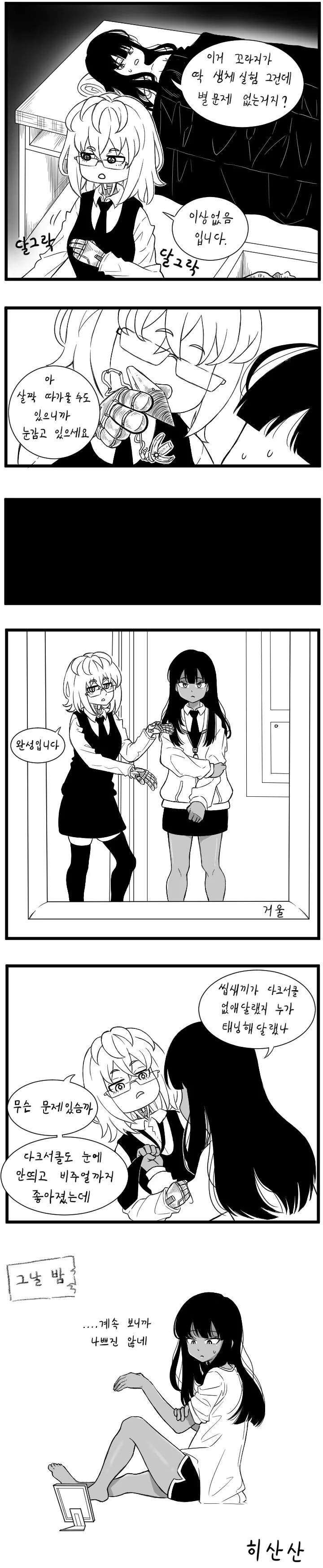 다크서클 지우는.manhwa - 이미지 4