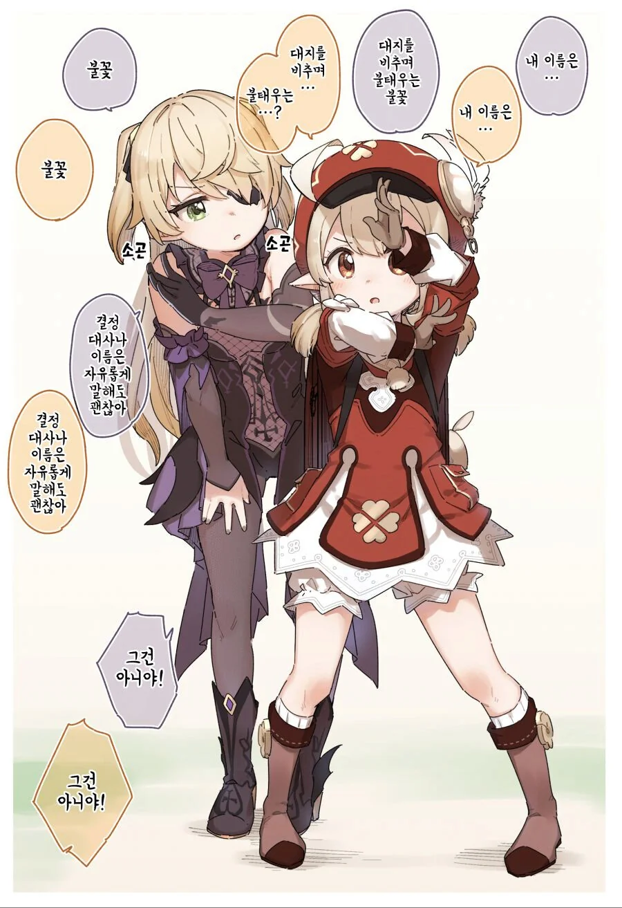 [원신] 클레한테 이상한거 가르쳐주는 피슬.manhwa