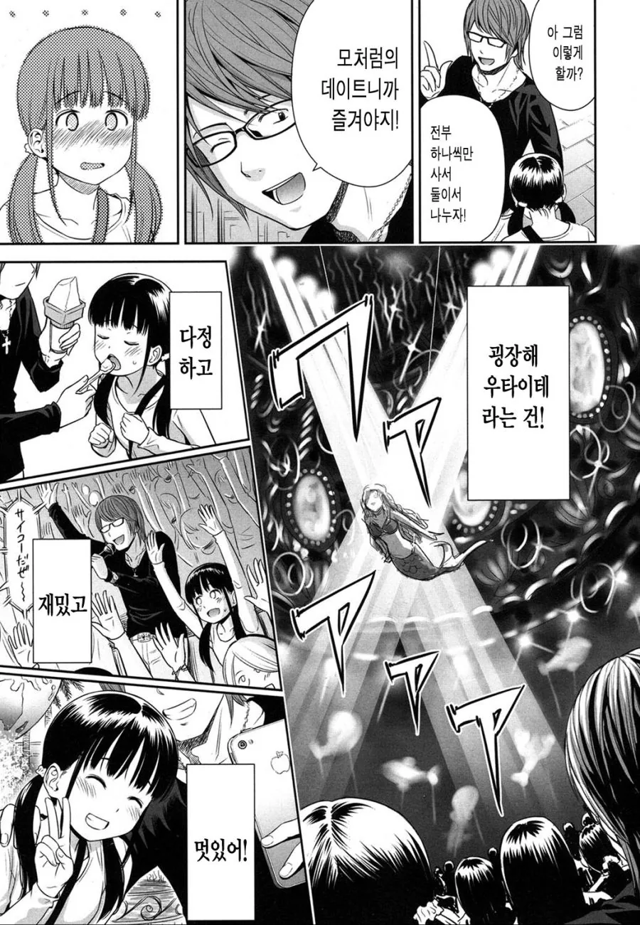 아이돌과 팬이 데이트하는 만화 - 이미지 3