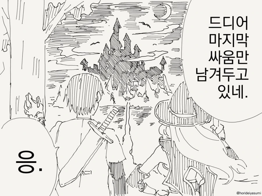 소환되는 만화.manhwa