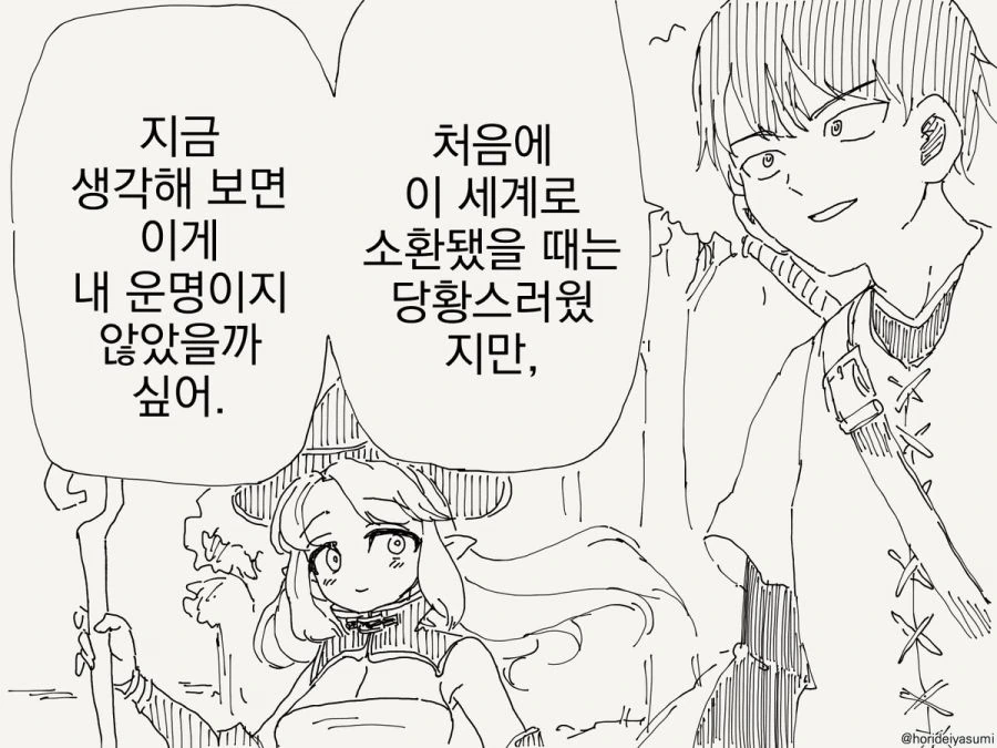 소환되는 만화.manhwa - 이미지 2