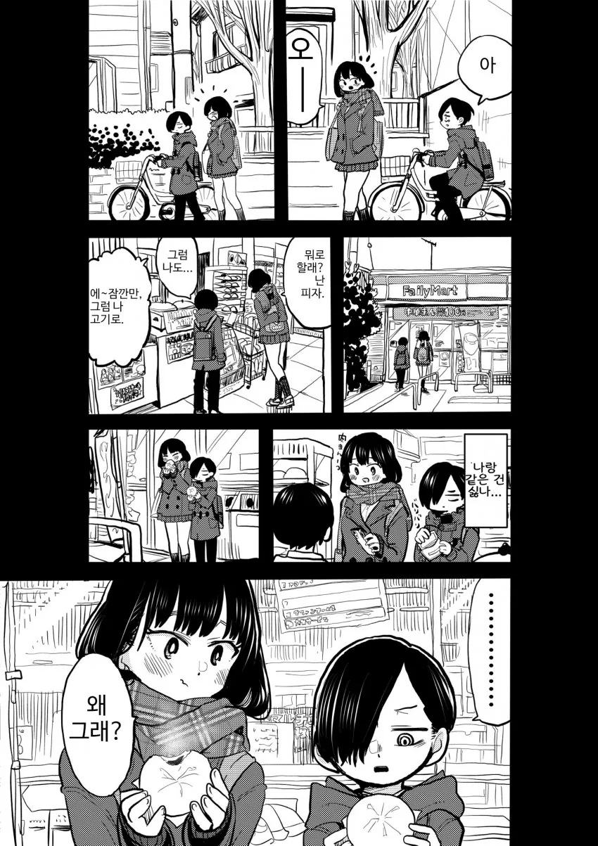 군것질하는 여중생.manga