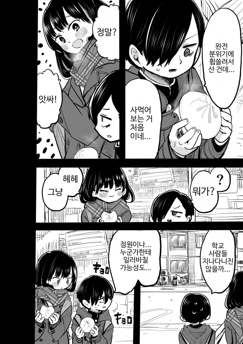 군것질하는 여중생.manga - 이미지 2