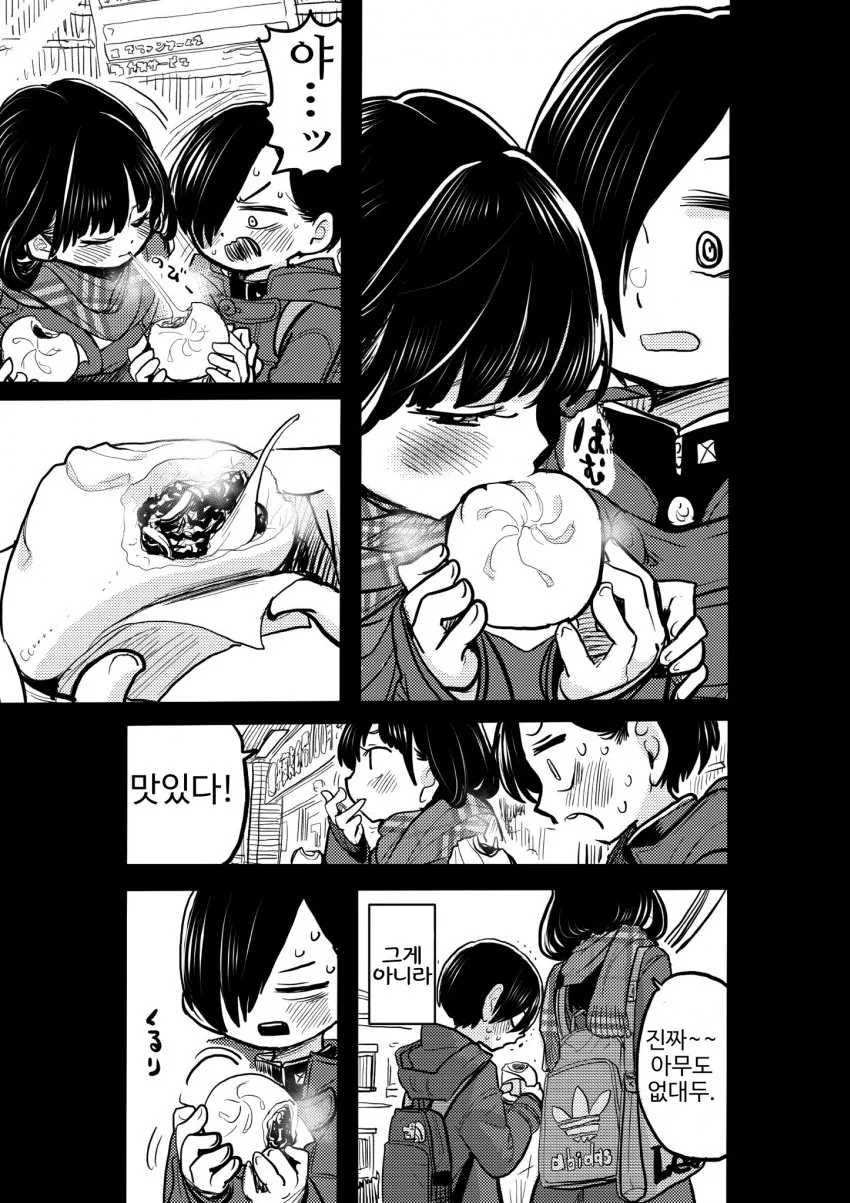 군것질하는 여중생.manga - 이미지 3