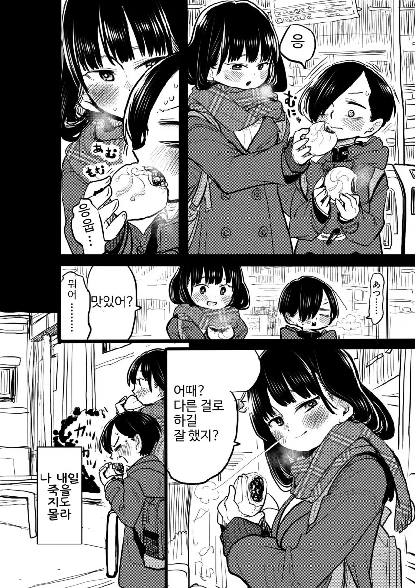군것질하는 여중생.manga - 이미지 4