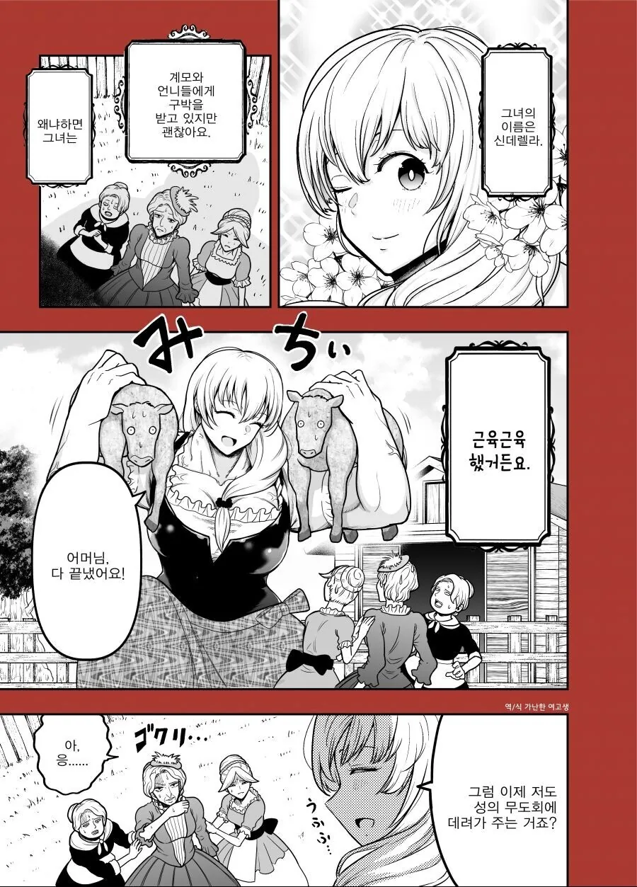 신데렐라가 순애 이야기인 이유.manga