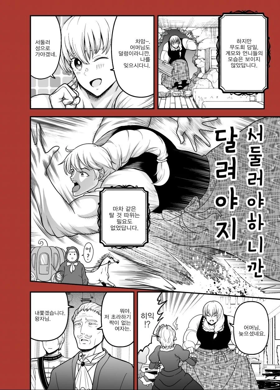 신데렐라가 순애 이야기인 이유.manga - 이미지 2