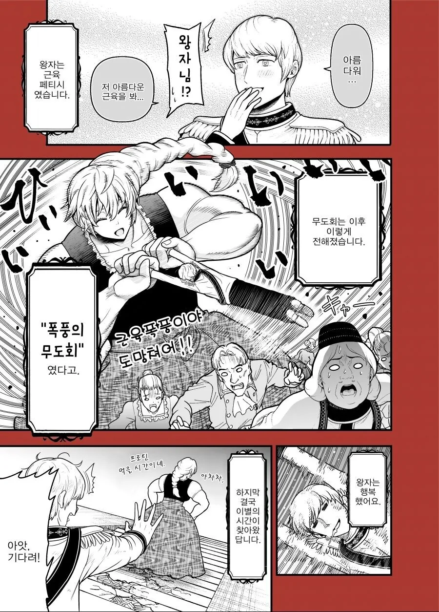 신데렐라가 순애 이야기인 이유.manga - 이미지 3
