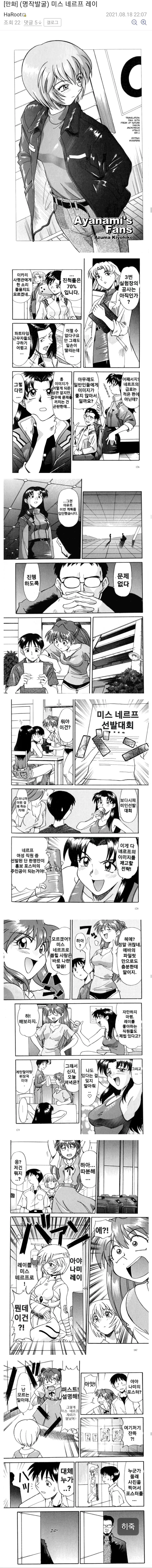 익숙한 그림체의 에반게리온 만화.manwha