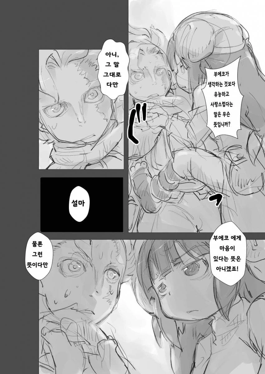 메인어)순애 만화 - 이미지 2