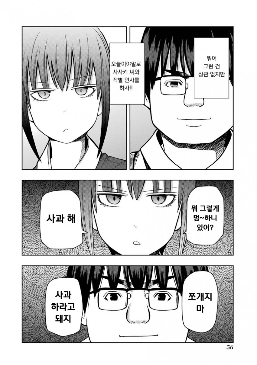 멘헤라 여자친구에게 멘헤라짓 하는 만화.manhwa - 이미지 6