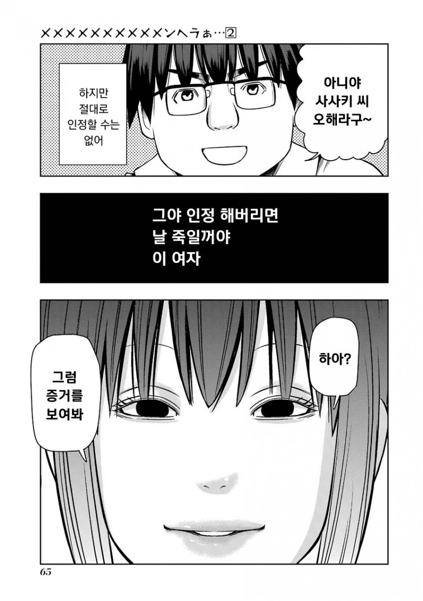멘헤라 여자친구에게 멘헤라짓 하는 만화.manhwa - 이미지 15