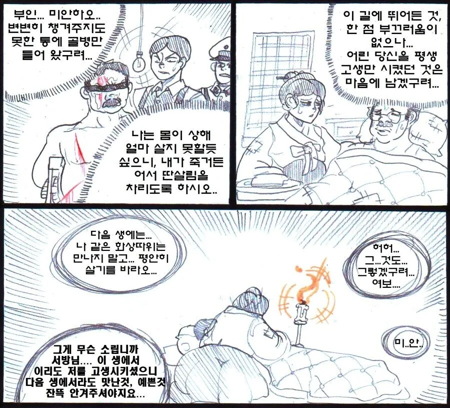 남자가 전생에 나라를 구한 만화.manhwa - 이미지 3