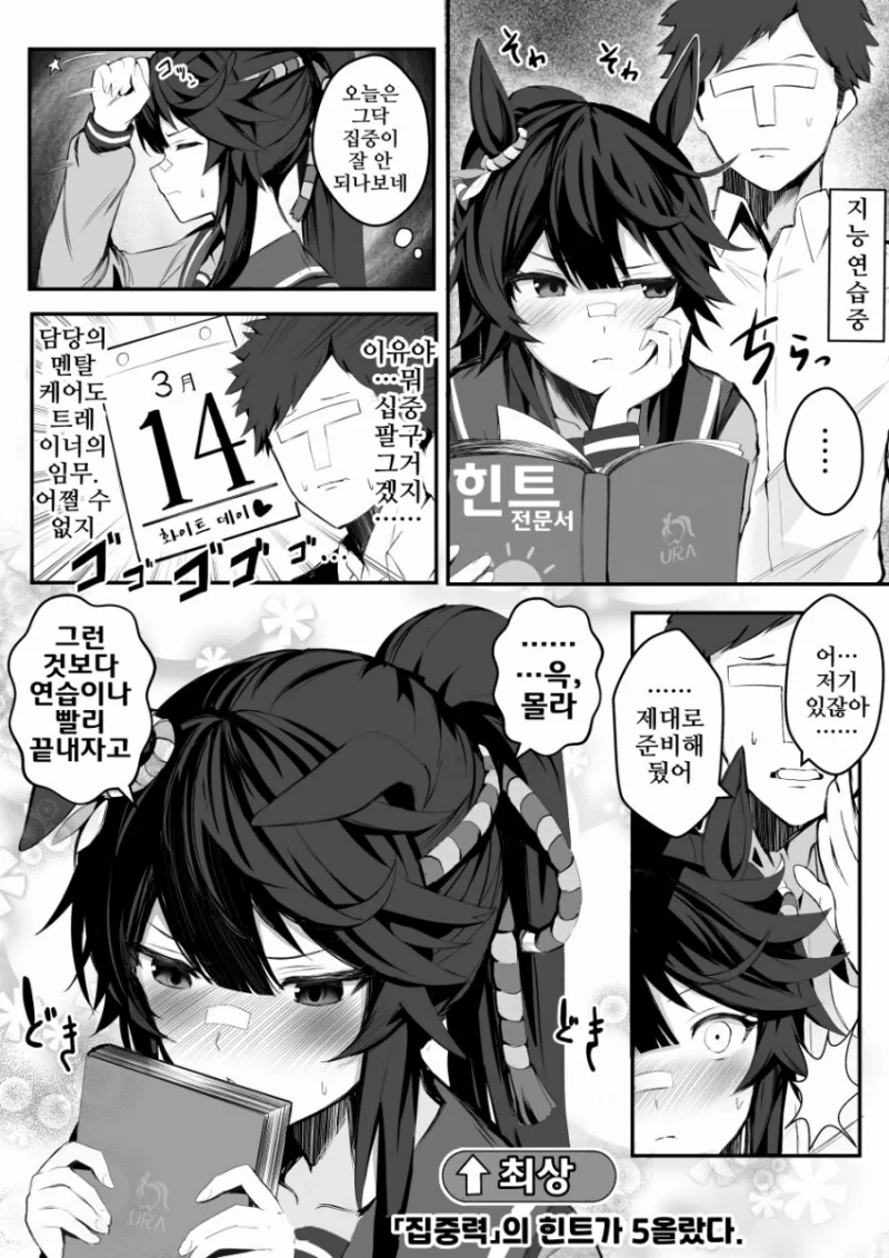 말딸) 트레이닝에 집중 못하는 ㅂㄹ이언 만화