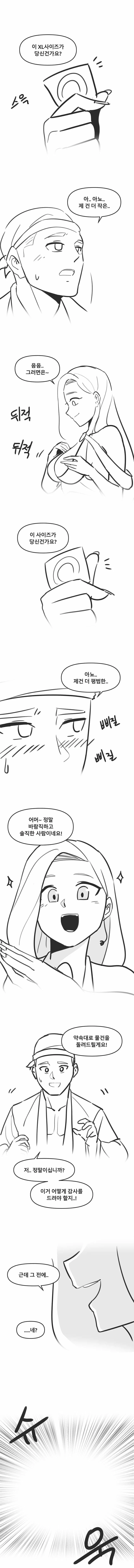 호수의 여산신령.manhwa - 이미지 3
