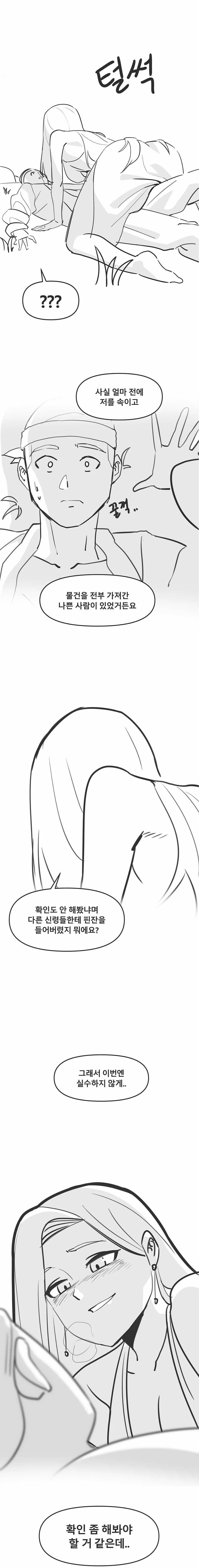 호수의 여산신령.manhwa - 이미지 4