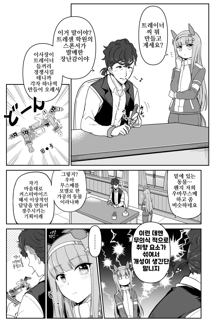 말딸/핫산)스즈카 vs ? 장난감