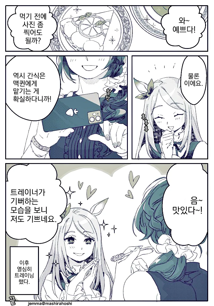 말딸, 번역) 맥퀸과 트레이너 만화.manga