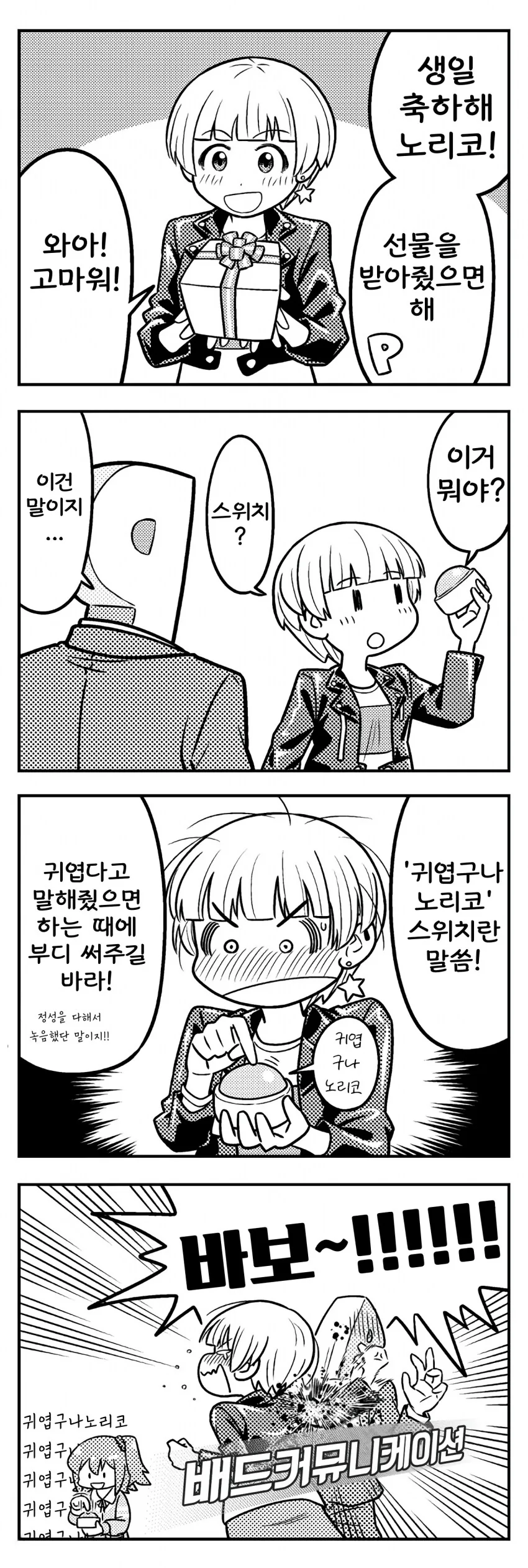 @) 노리코를 위한 생일선물 만화