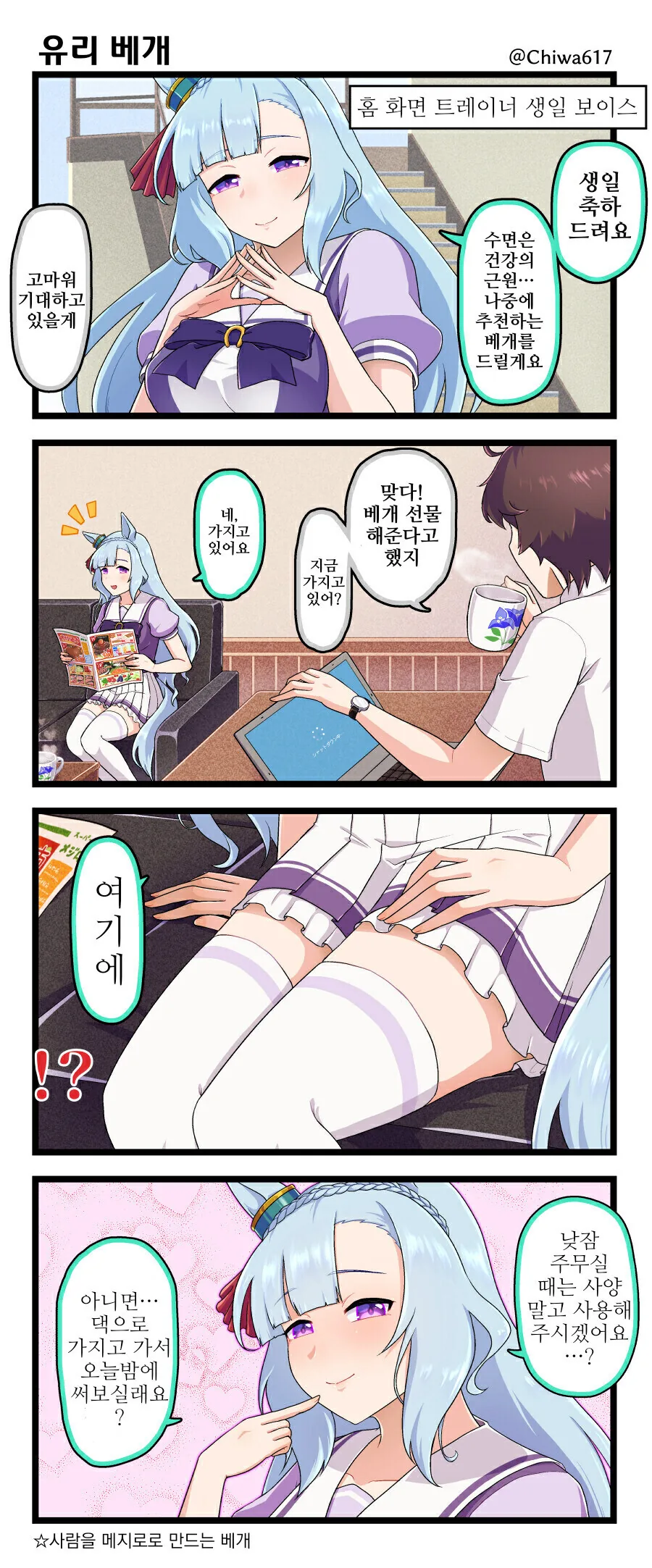 말딸)사람을 메지로로 만드는 베개.manhwa