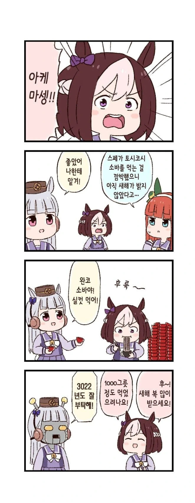 [말딸] 시간을 달리는 말딸.manhwa