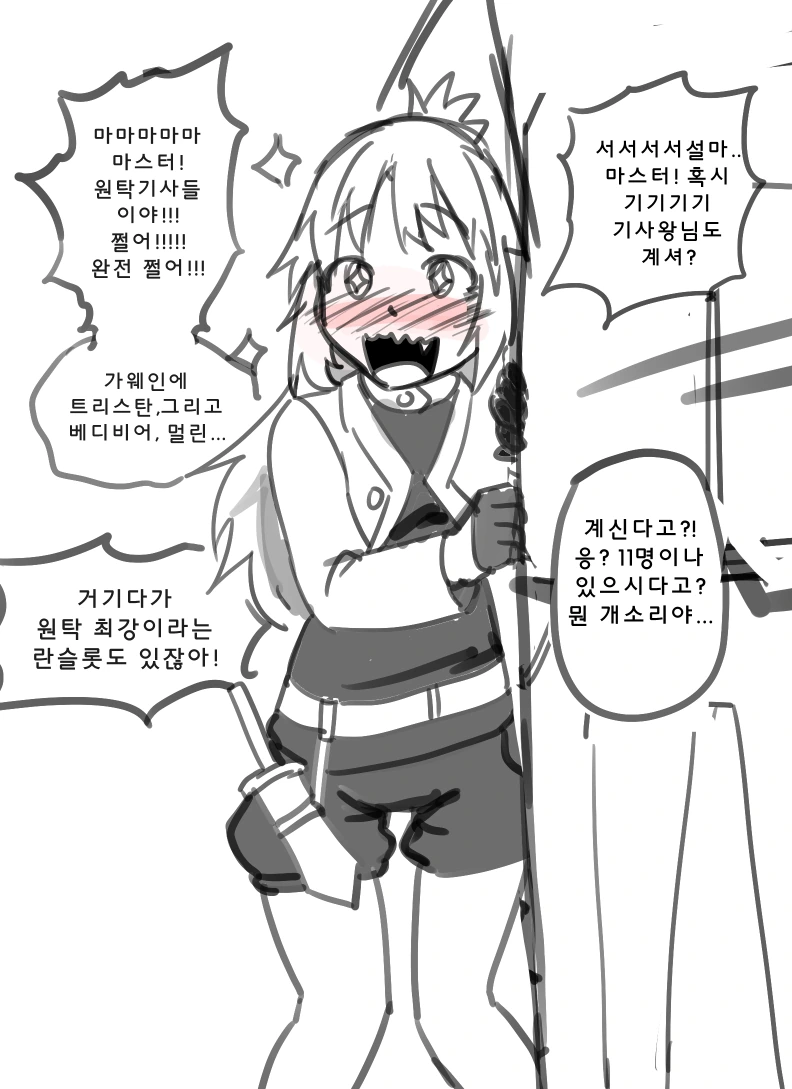 [페그오] 모드레드가 못드 릴리 된 만화 - 이미지 5