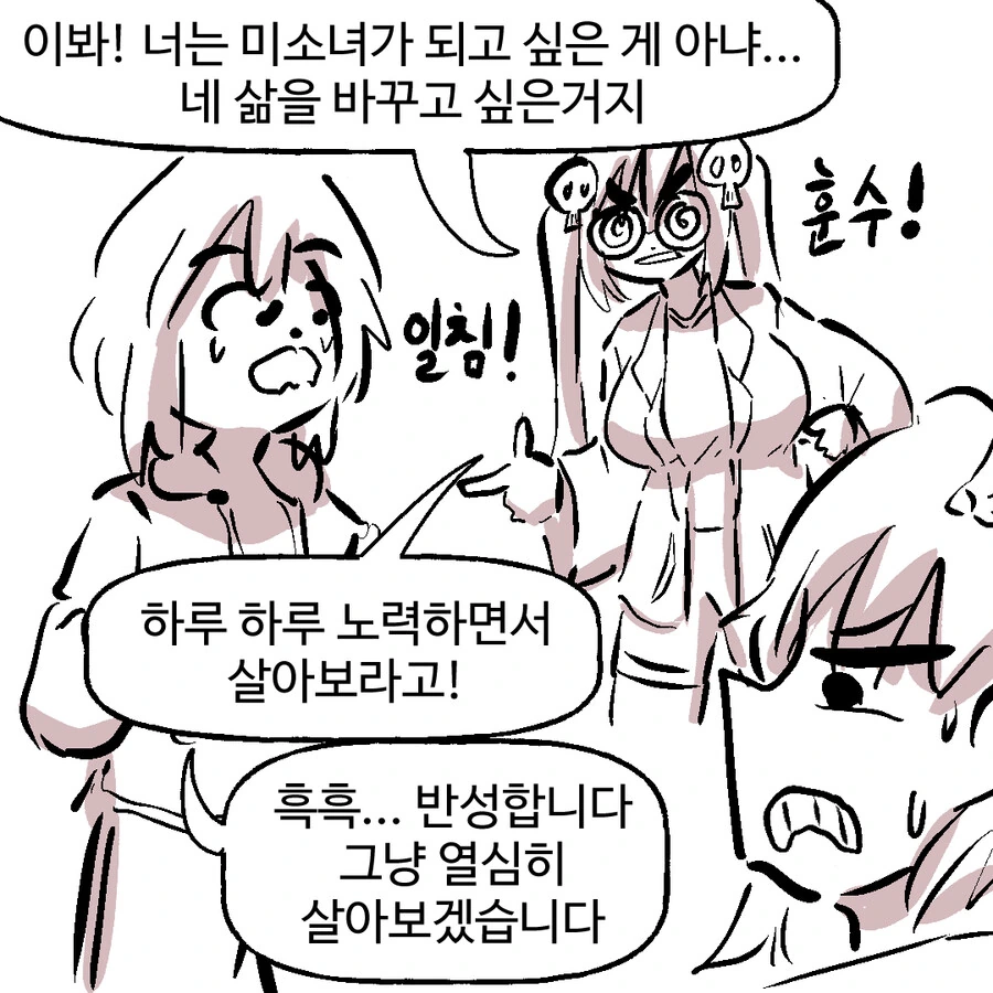 닥터TS 만화 - 이미지 3