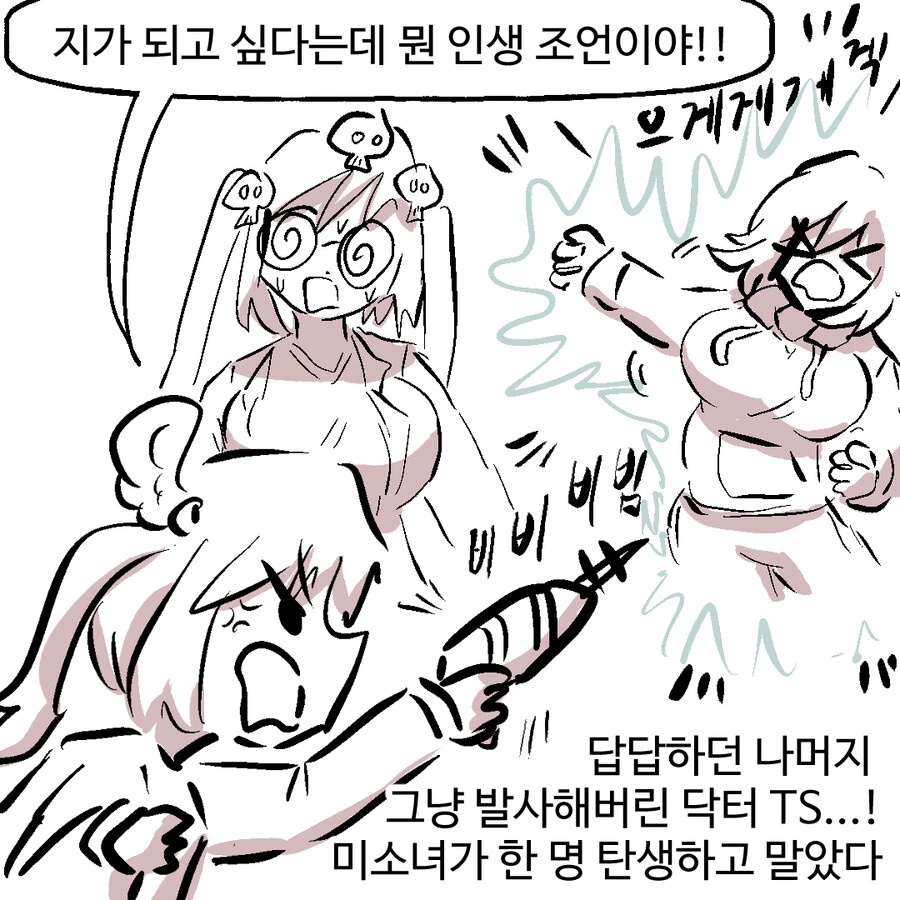닥터TS 만화 - 이미지 4