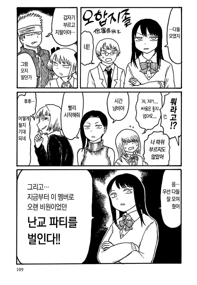 학교에서 학생들이 모여 난교파티하는 manga
