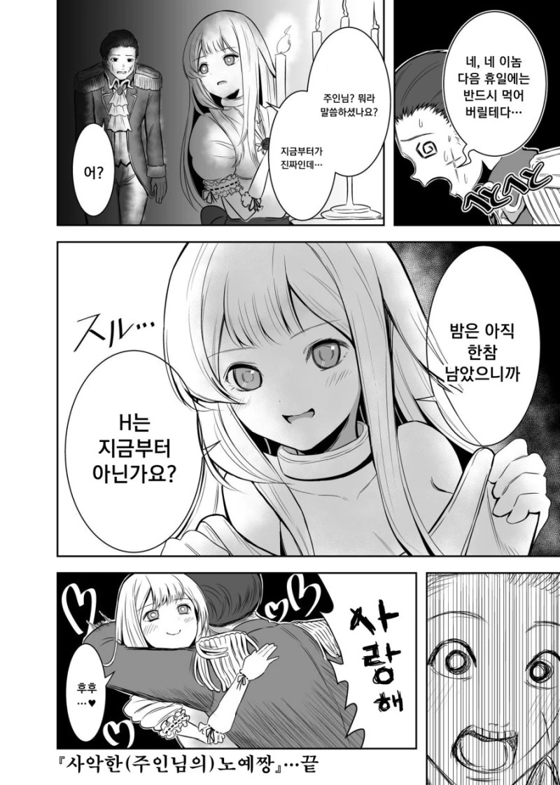 ㅅㄴㅇ를 들인 귀족.manhwa - 이미지 4