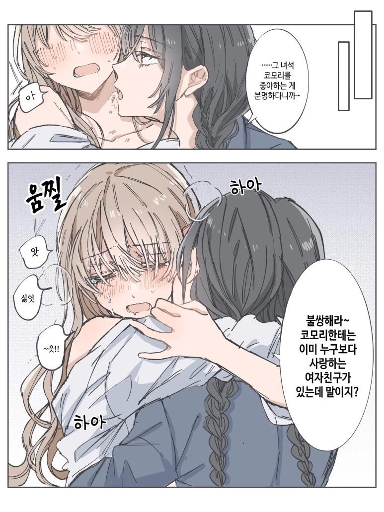 백합) 남자친구는 없는 만화 - 이미지 4