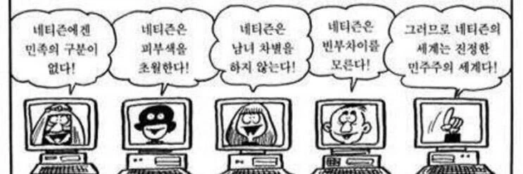 미래를 예상한 짤 한컷.manhwa - 이미지 2