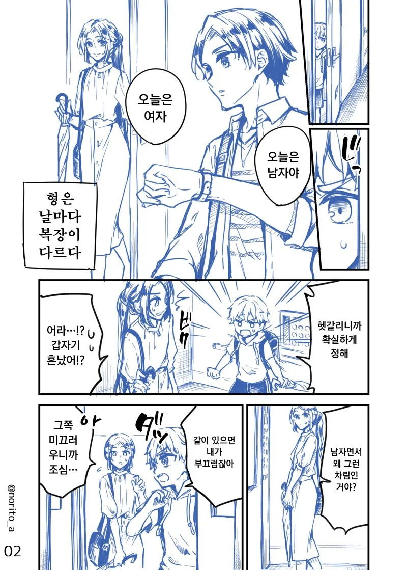 이웃집 누나가 형이였던 이야기.manhwa - 이미지 2