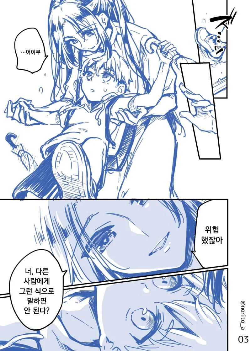 이웃집 누나가 형이였던 이야기.manhwa - 이미지 3