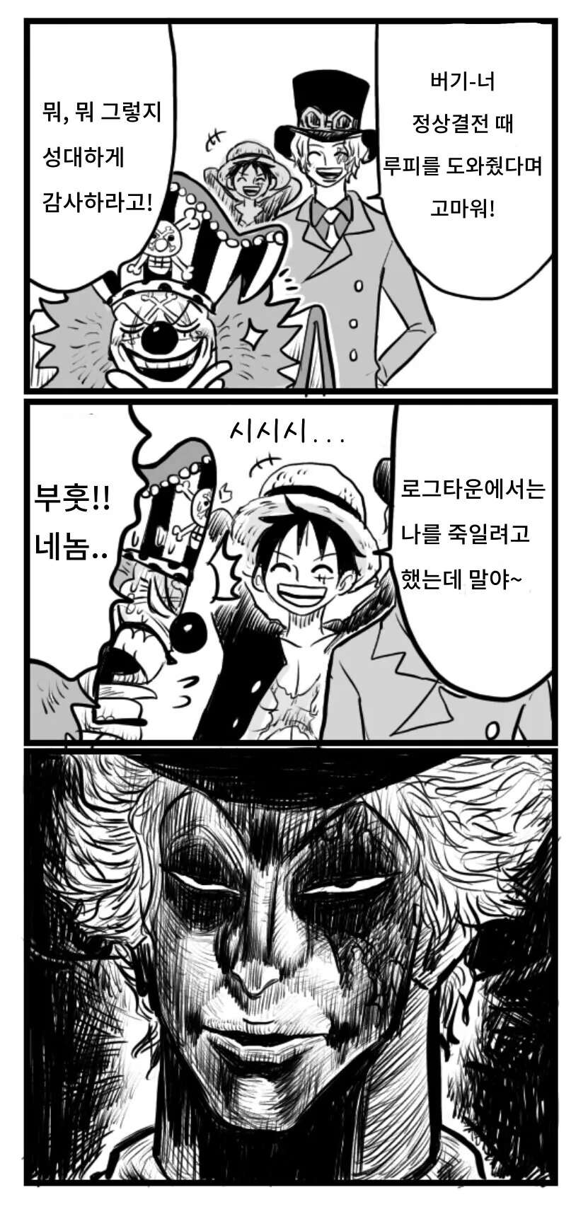 원피스)루피를 도와준 버기에게 인사하는 사보 manga