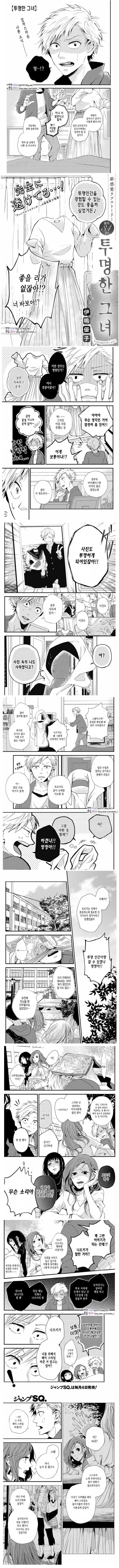 투명해진 여친.manwha