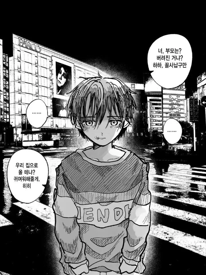 가출 청소년 데려가는.manga