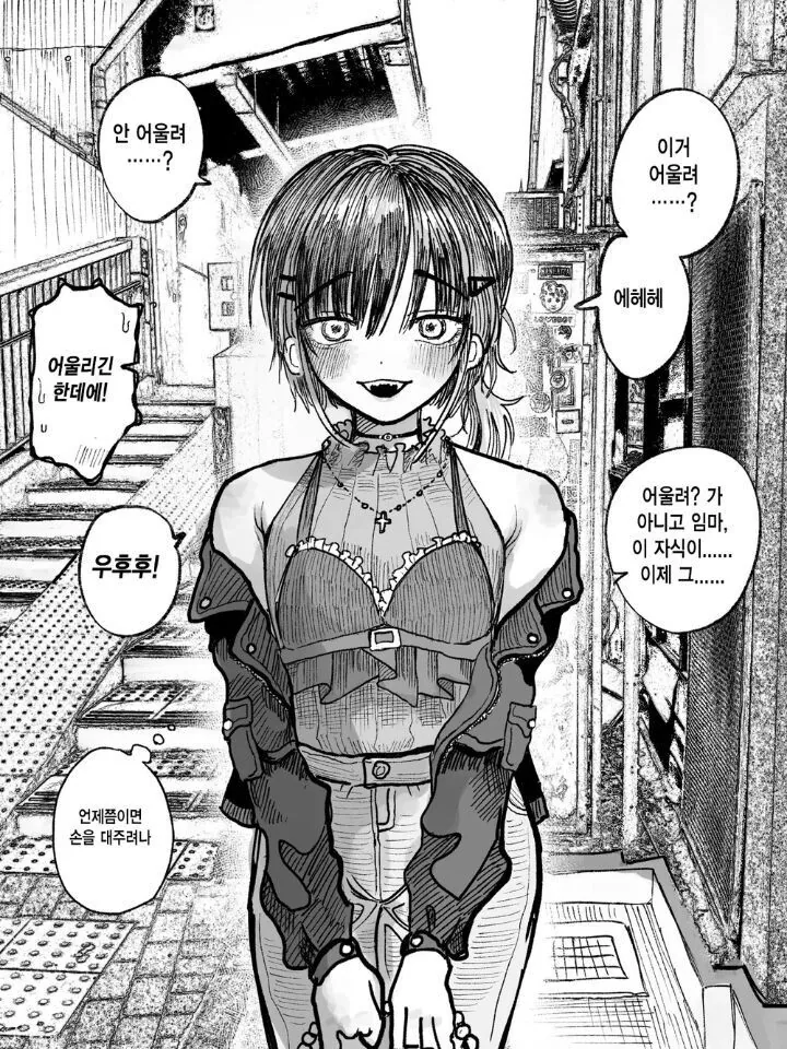 가출 청소년 데려가는.manga - 이미지 2