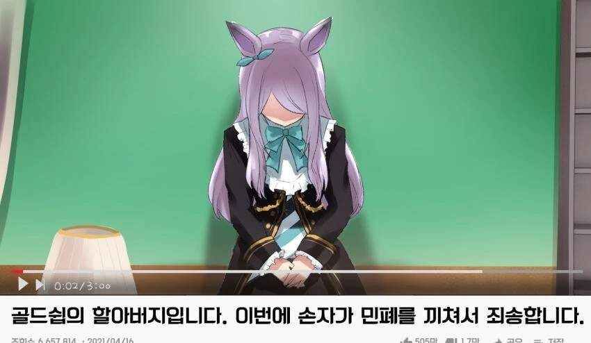 [말딸] 사죄방송하는 맥퀸.manhwa