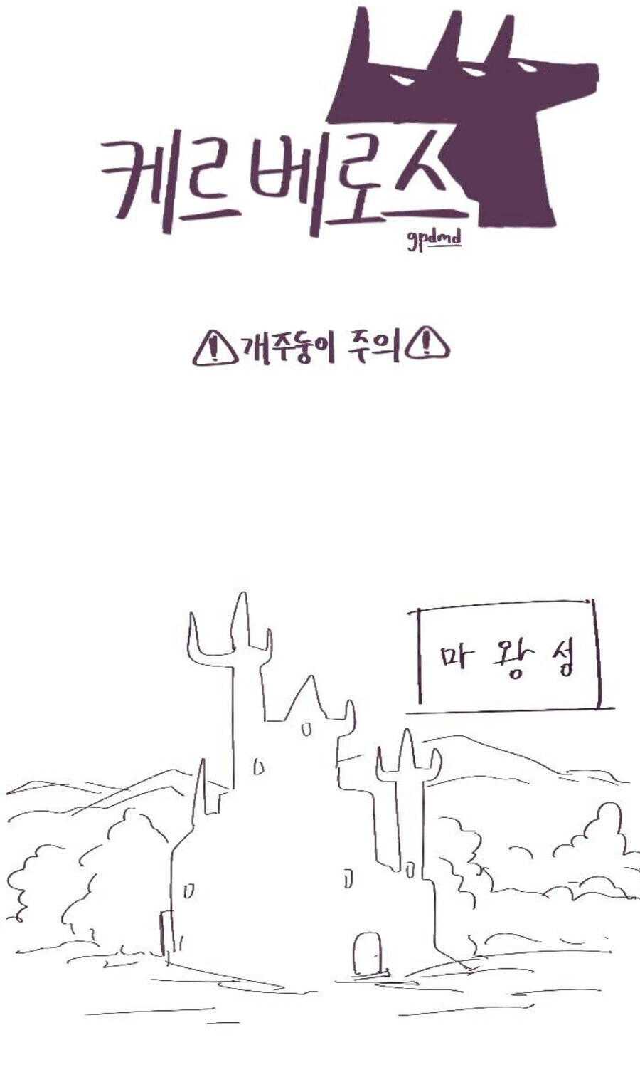 왕자님 ㅁㅁ는 만화