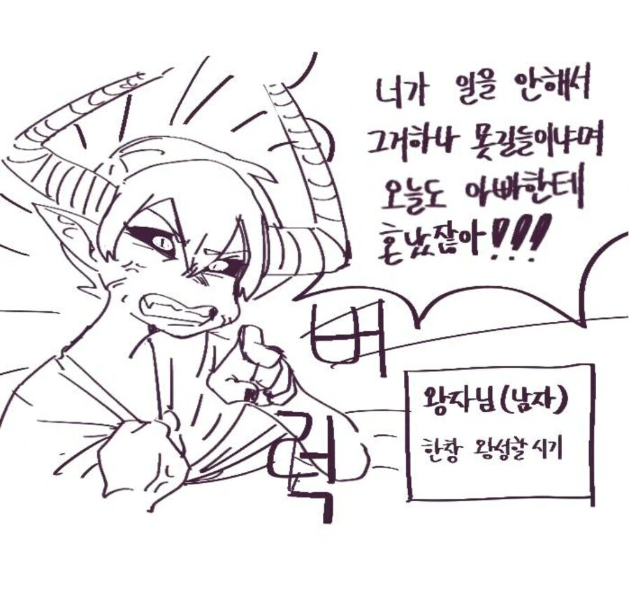 왕자님 ㅁㅁ는 만화 - 이미지 7