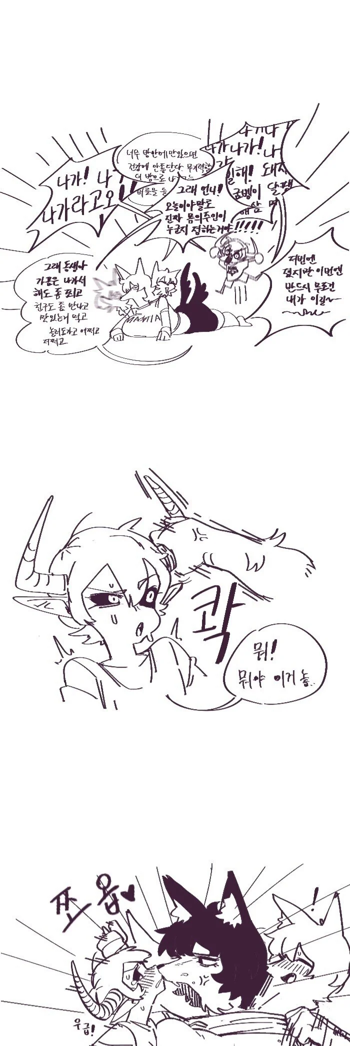 왕자님 ㅁㅁ는 만화 - 이미지 11