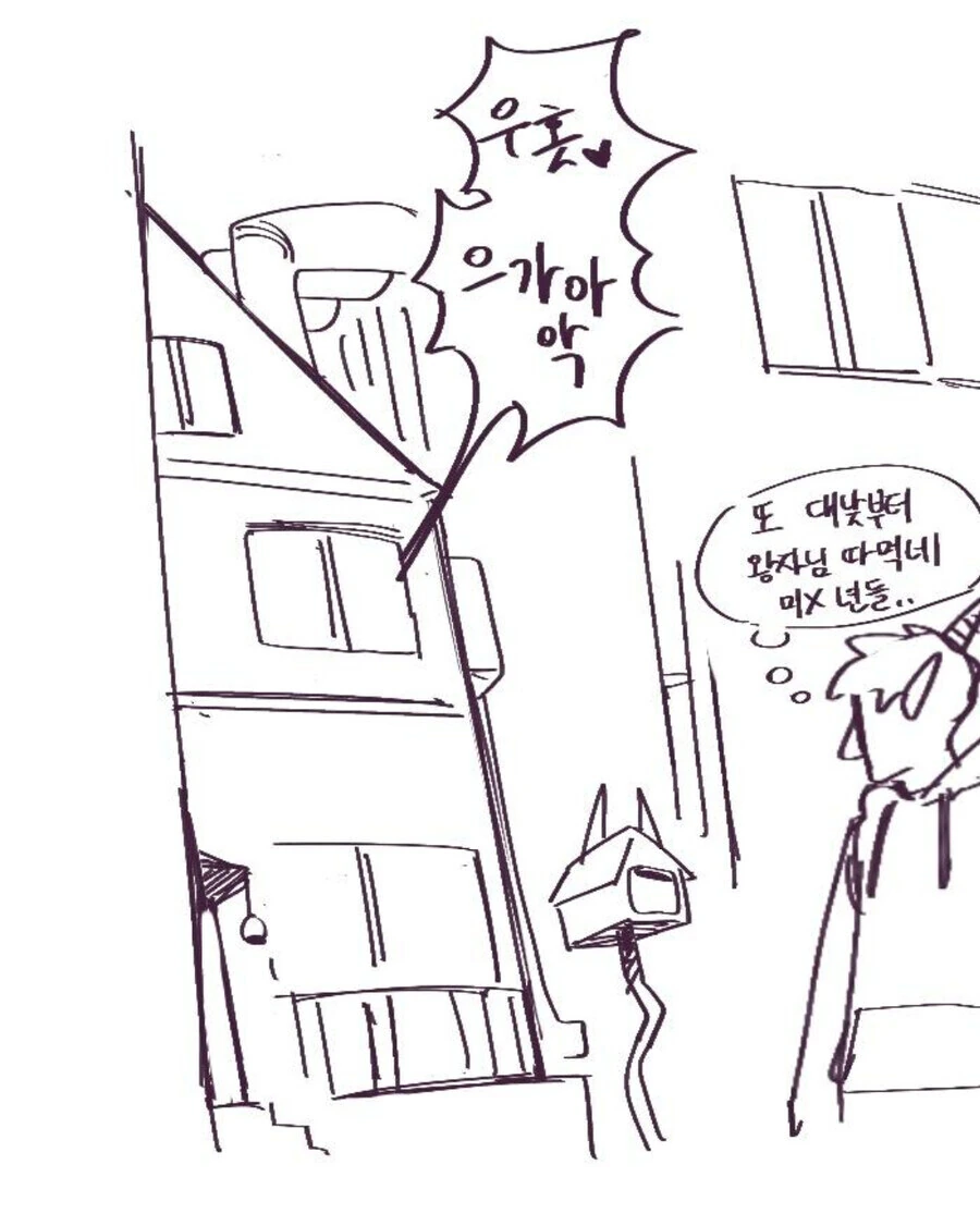 왕자님 ㅁㅁ는 만화 - 이미지 12