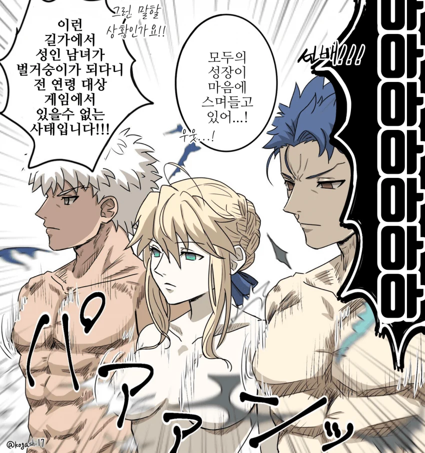 Fgo) 과거의 옷이 찢어지는 만화 - 이미지 3