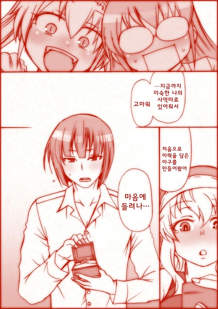 메이드래곤 ) ㅅㅌ군 10년 후.manga - 이미지 2
